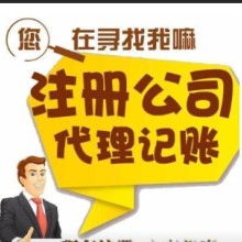 广州白云公司注销财税服务 代理记账与一般纳税人申办一站式解决方案
